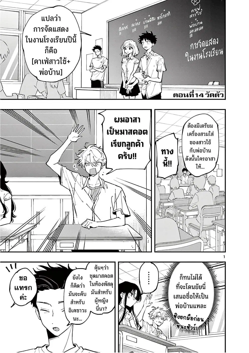 Tonari no Seki no Yatsu ga Souiu Me de Mite Kuru ตอนที่ 14 หน้า 2