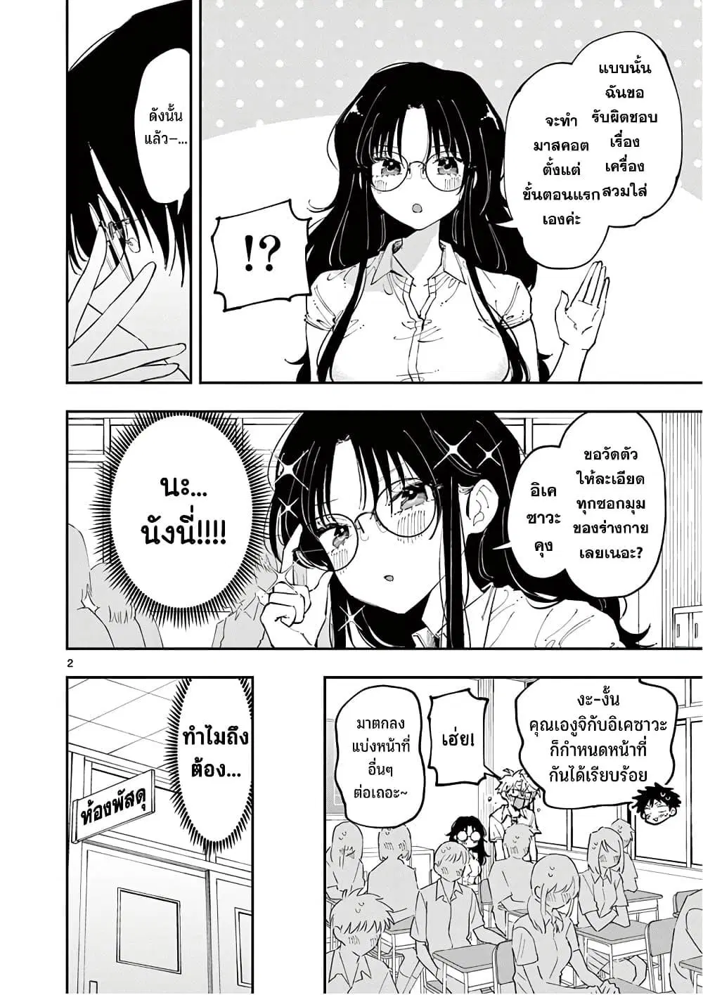 Tonari no Seki no Yatsu ga Souiu Me de Mite Kuru ตอนที่ 14 หน้า 3