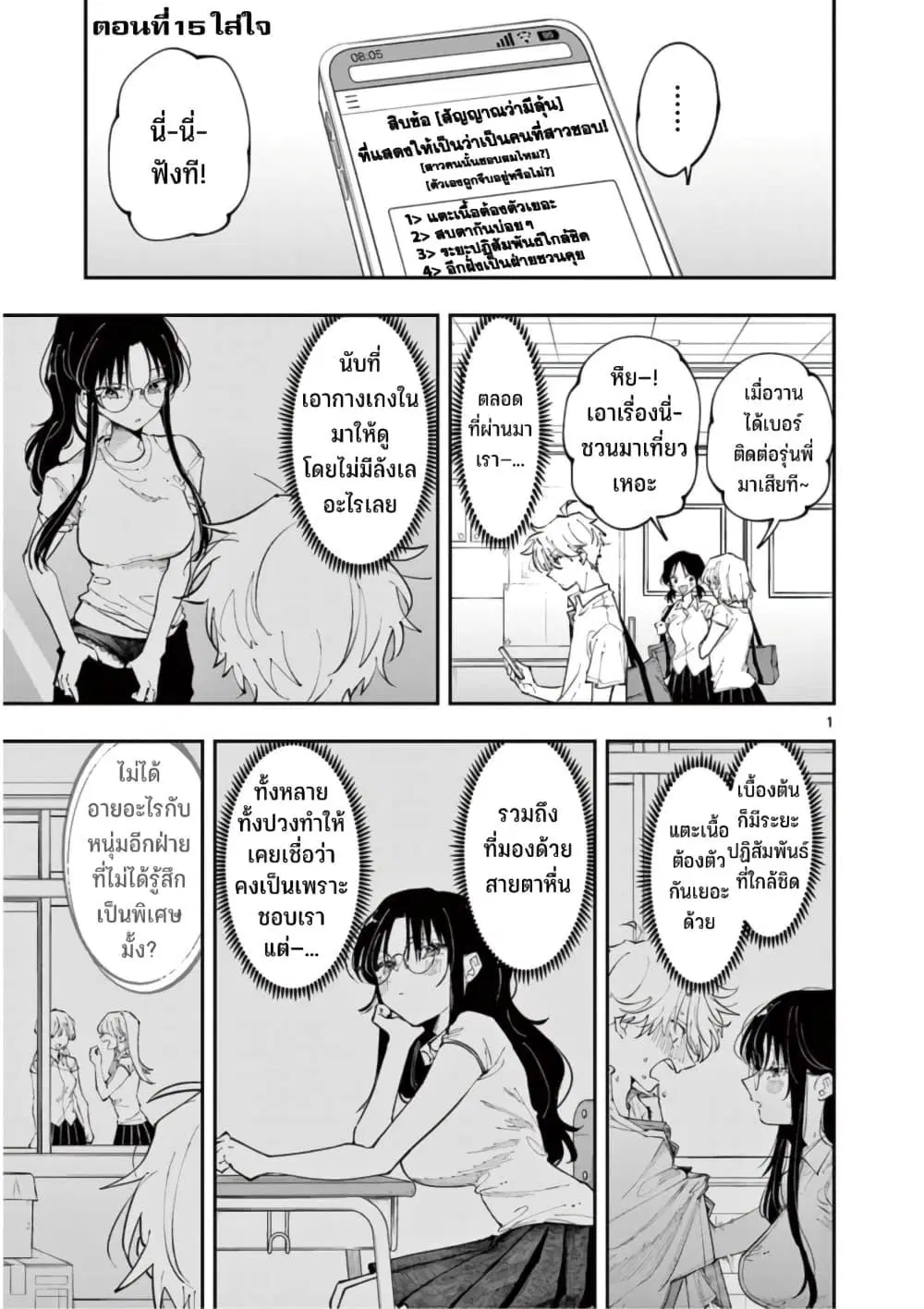 Tonari no Seki no Yatsu ga Souiu Me de Mite Kuru ตอนที่ 15 หน้า 2