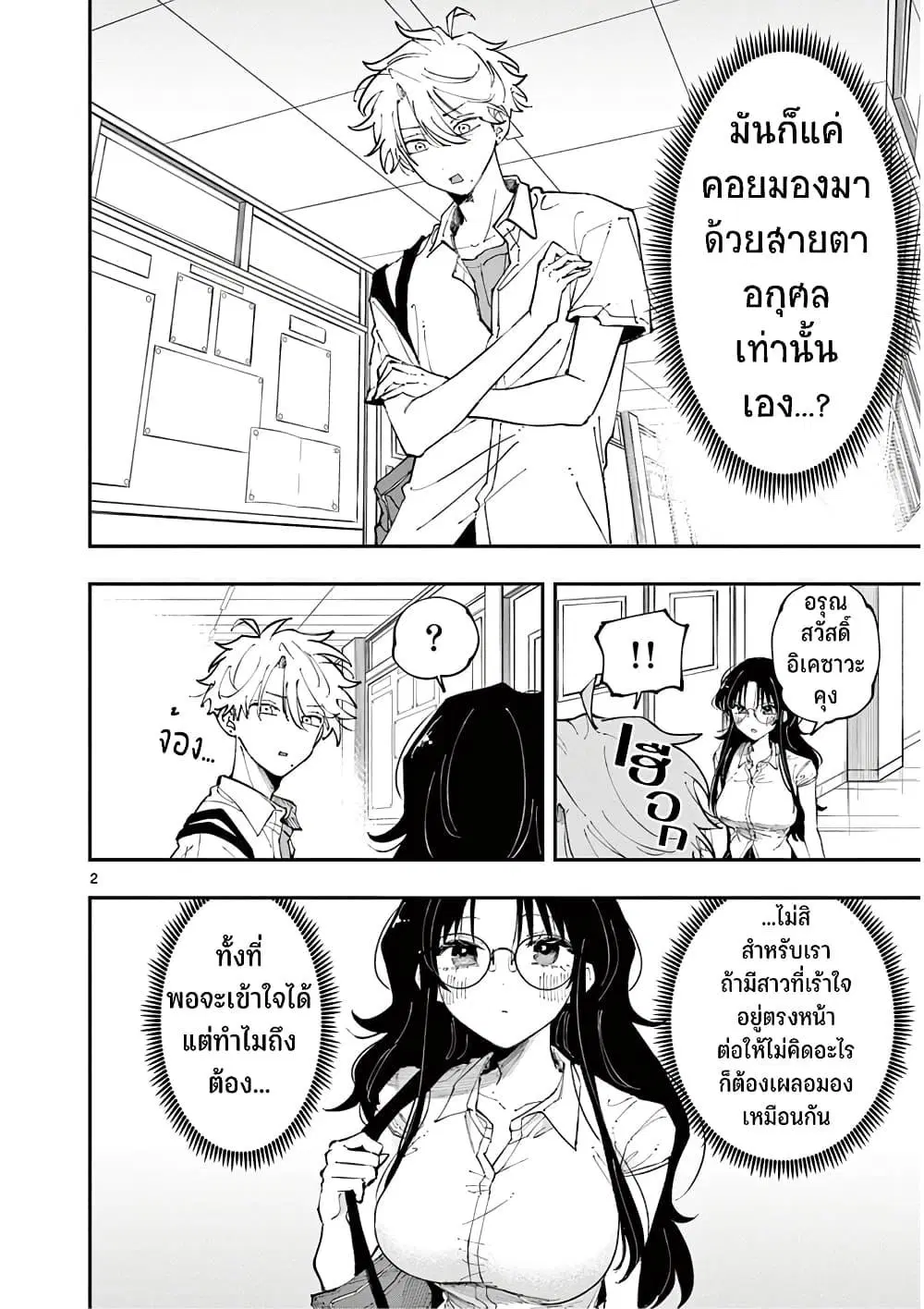 Tonari no Seki no Yatsu ga Souiu Me de Mite Kuru ตอนที่ 15 หน้า 3