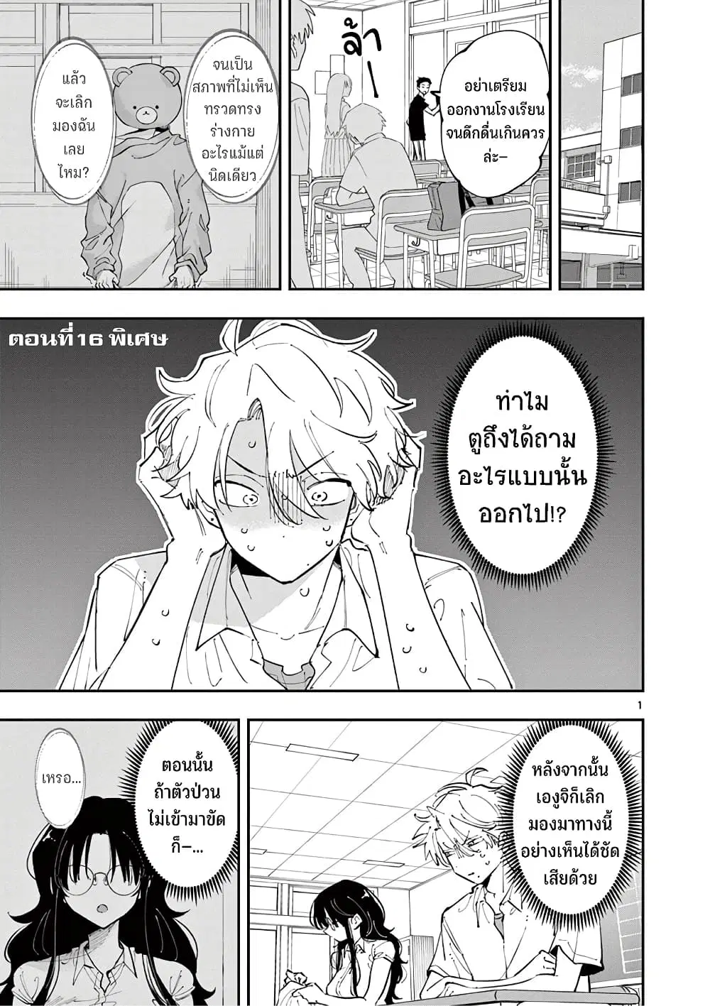 Tonari no Seki no Yatsu ga Souiu Me de Mite Kuru ตอนที่ 16 หน้า 2