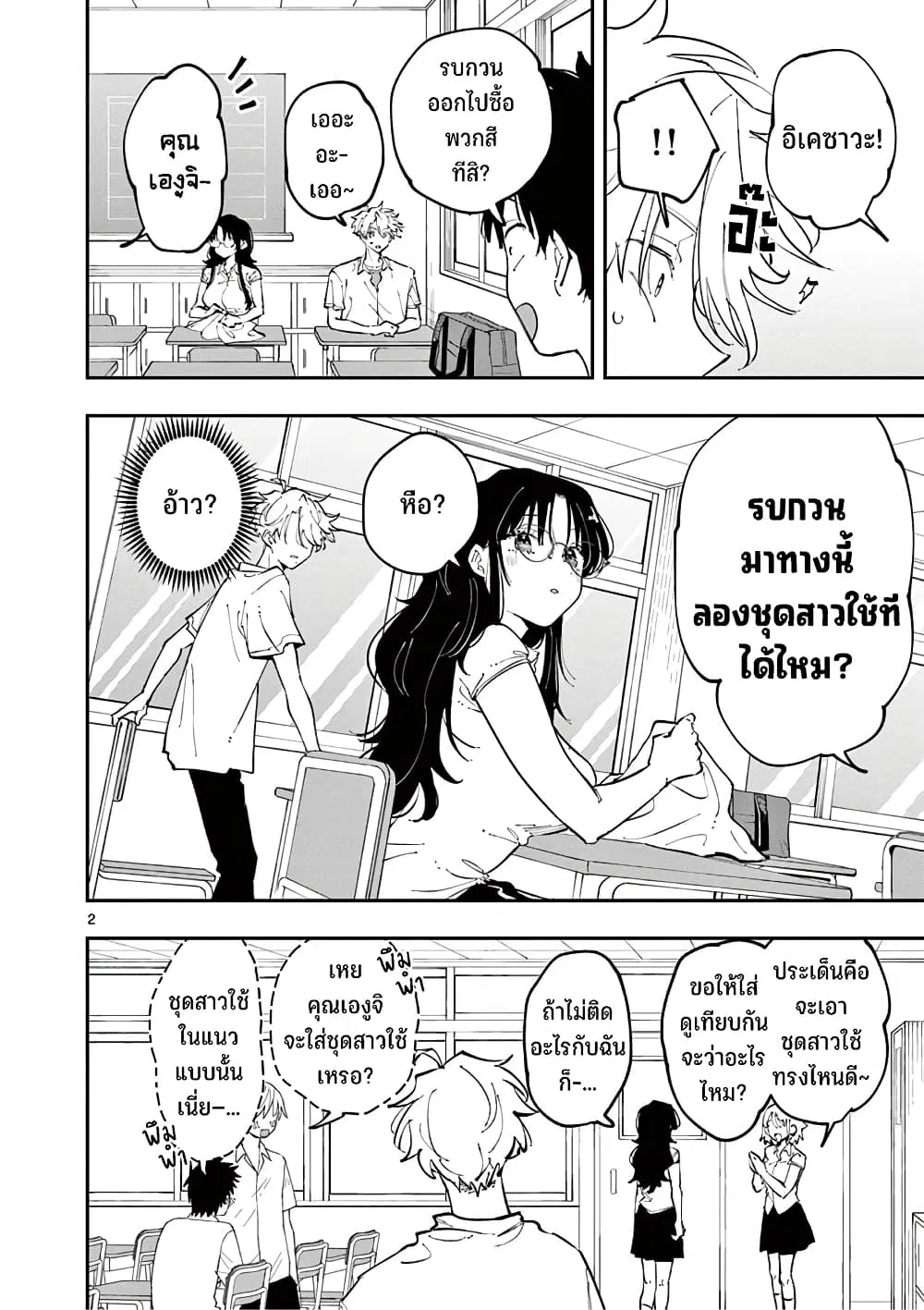 Tonari no Seki no Yatsu ga Souiu Me de Mite Kuru ตอนที่ 16 หน้า 3