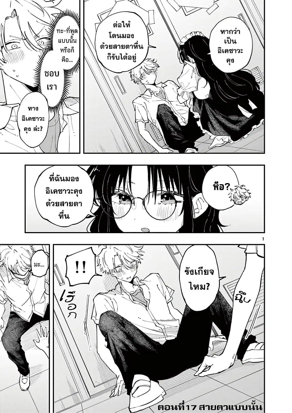 Tonari no Seki no Yatsu ga Souiu Me de Mite Kuru ตอนที่ 17 หน้า 2