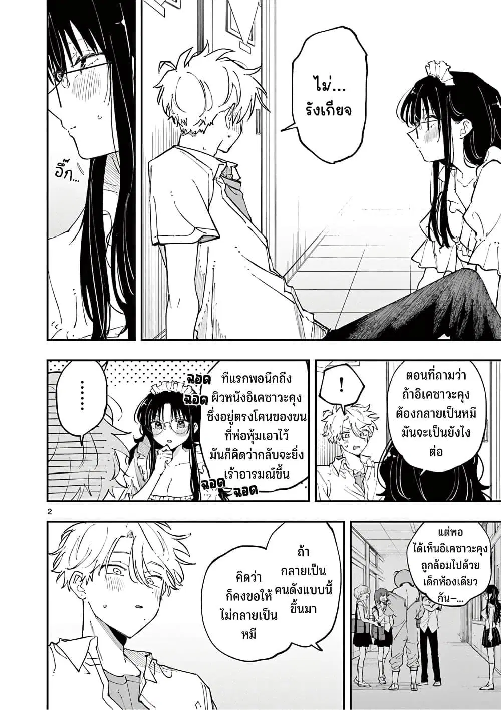Tonari no Seki no Yatsu ga Souiu Me de Mite Kuru ตอนที่ 17 หน้า 3