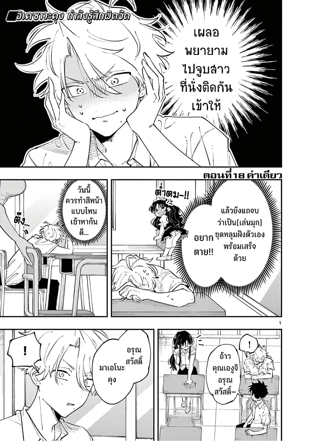 Tonari no Seki no Yatsu ga Souiu Me de Mite Kuru ตอนที่ 18 หน้า 2