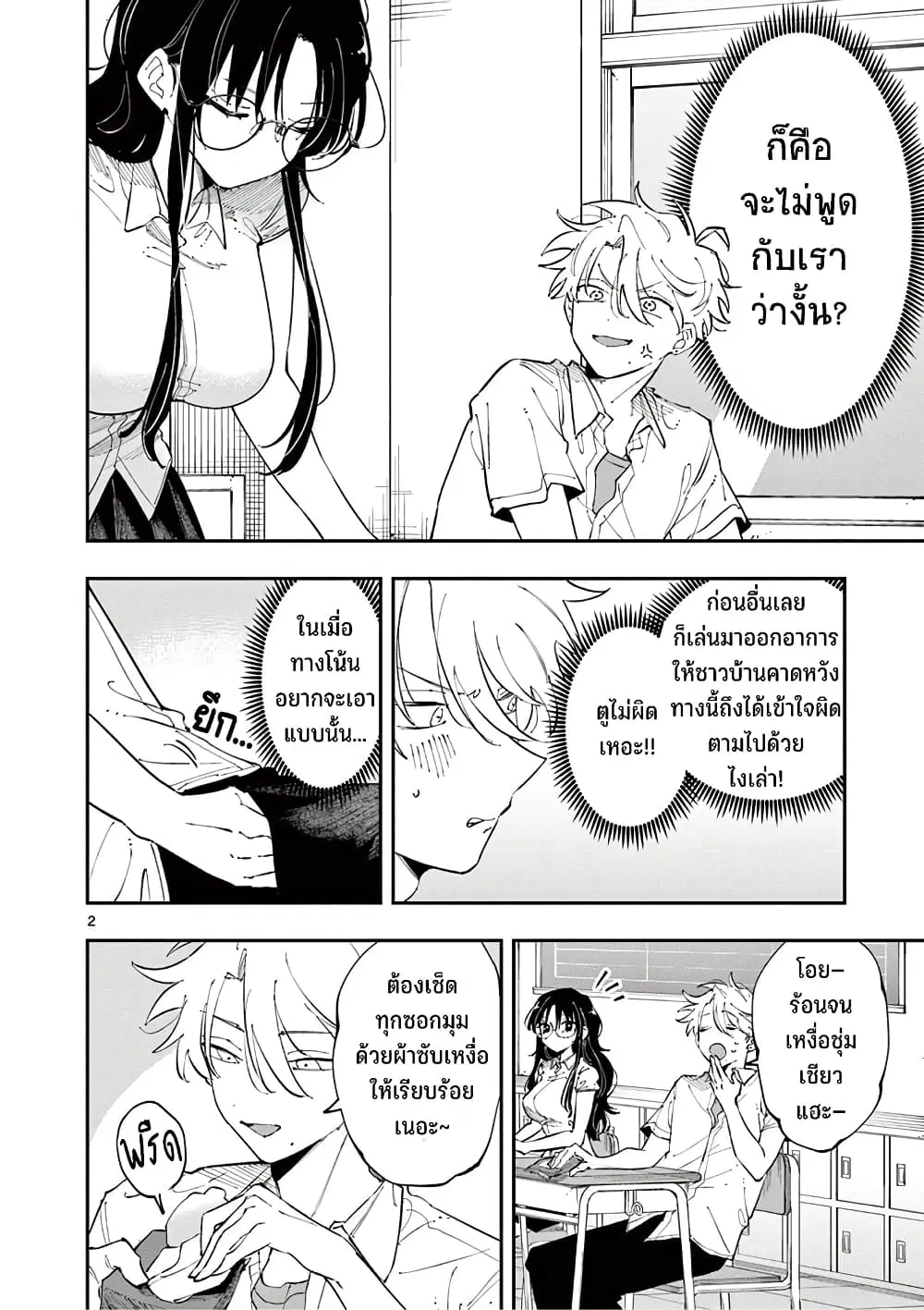 Tonari no Seki no Yatsu ga Souiu Me de Mite Kuru ตอนที่ 18 หน้า 3