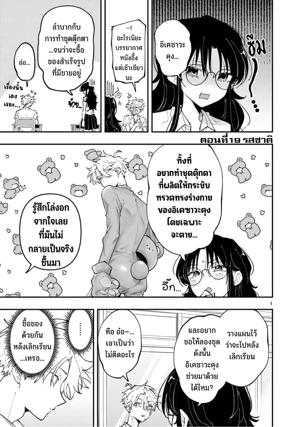 Tonari no Seki no Yatsu ga Souiu Me de Mite Kuru ตอนที่ 19 หน้า 2