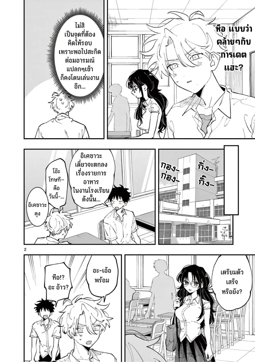 Tonari no Seki no Yatsu ga Souiu Me de Mite Kuru ตอนที่ 19 หน้า 3