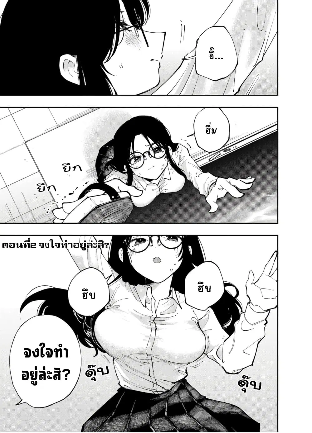 Tonari no Seki no Yatsu ga Souiu Me de Mite Kuru ตอนที่ 2 หน้า 2