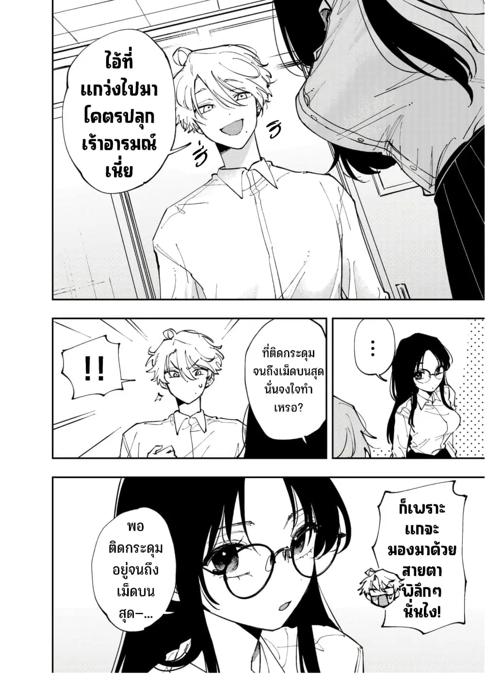 Tonari no Seki no Yatsu ga Souiu Me de Mite Kuru ตอนที่ 2 หน้า 3