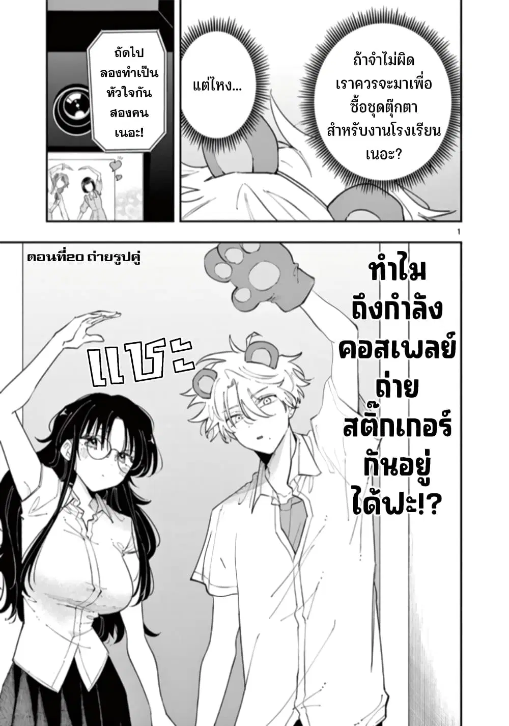Tonari no Seki no Yatsu ga Souiu Me de Mite Kuru ตอนที่ 20 หน้า 2