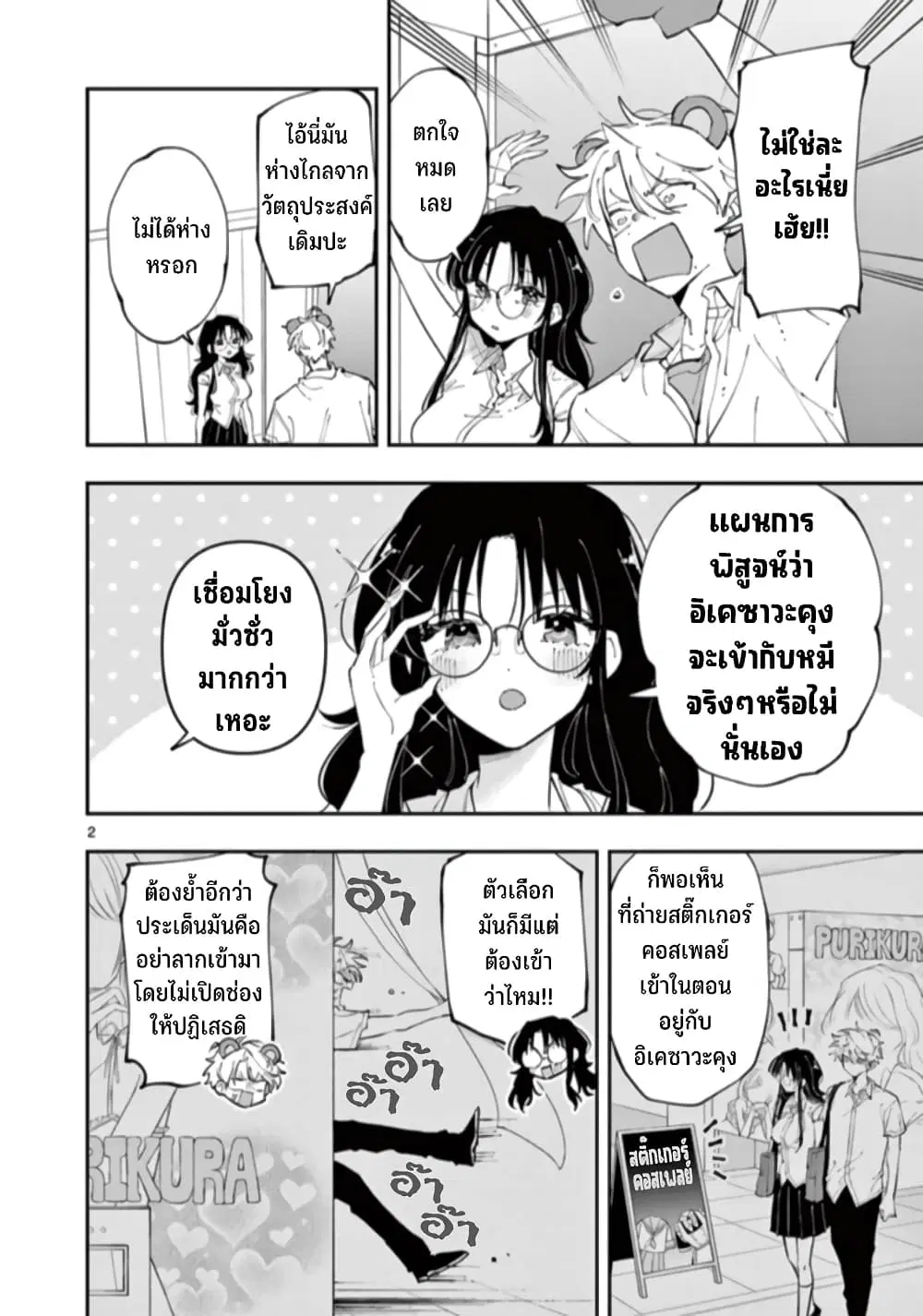 Tonari no Seki no Yatsu ga Souiu Me de Mite Kuru ตอนที่ 20 หน้า 3