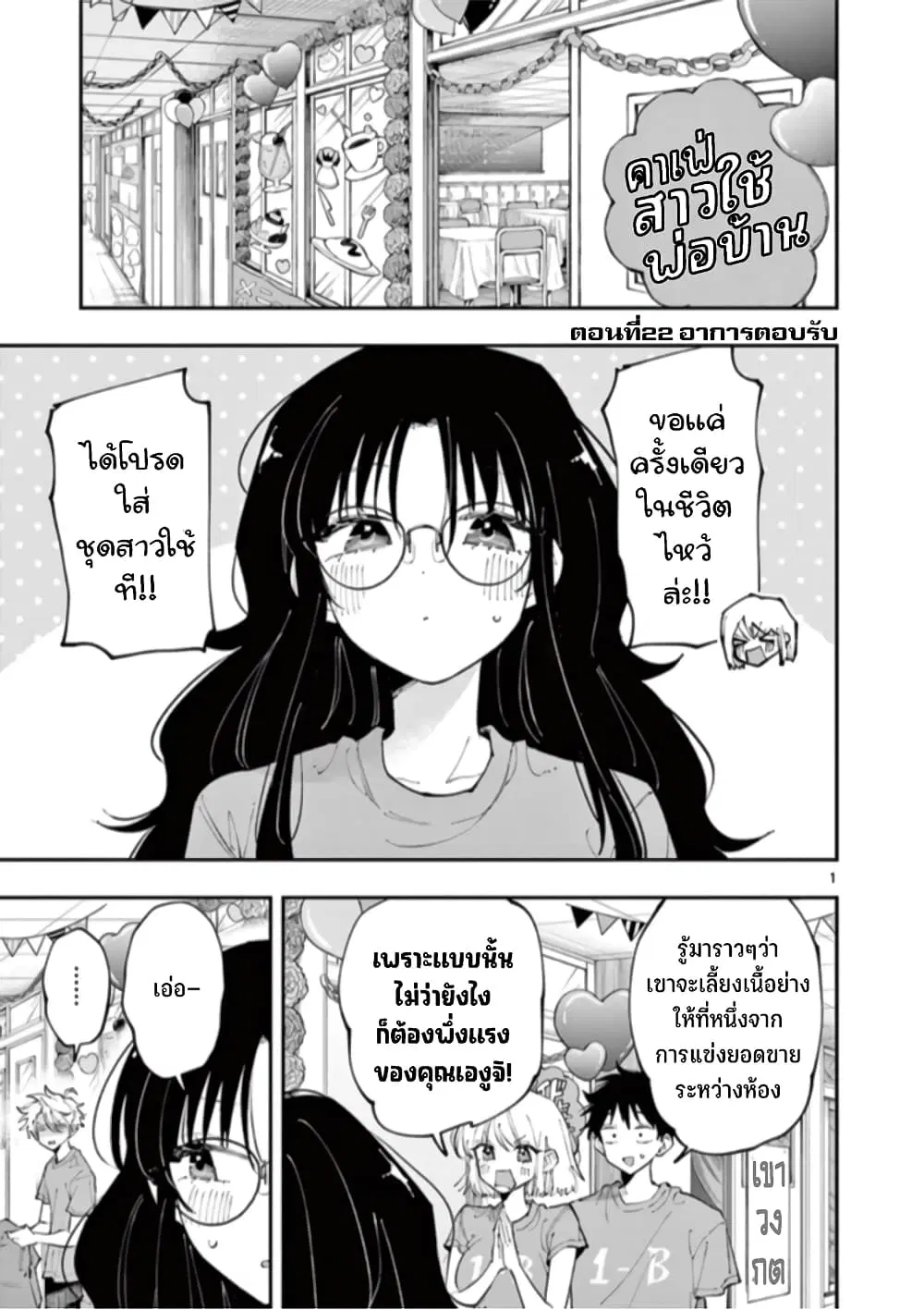 Tonari no Seki no Yatsu ga Souiu Me de Mite Kuru ตอนที่ 22 หน้า 2