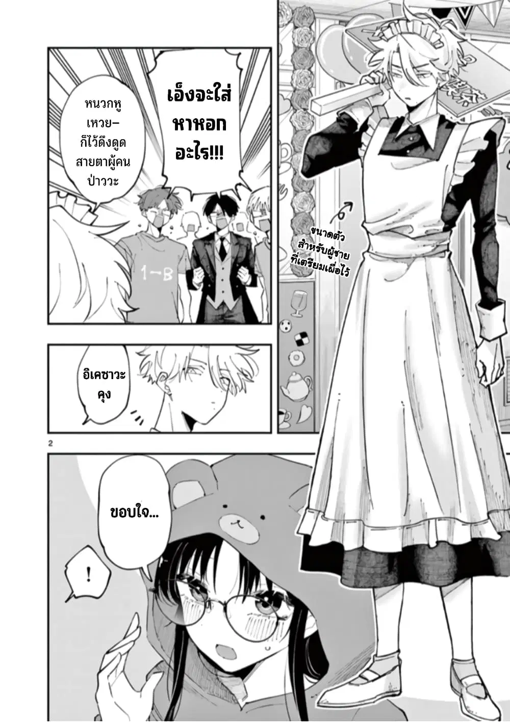 Tonari no Seki no Yatsu ga Souiu Me de Mite Kuru ตอนที่ 22 หน้า 3