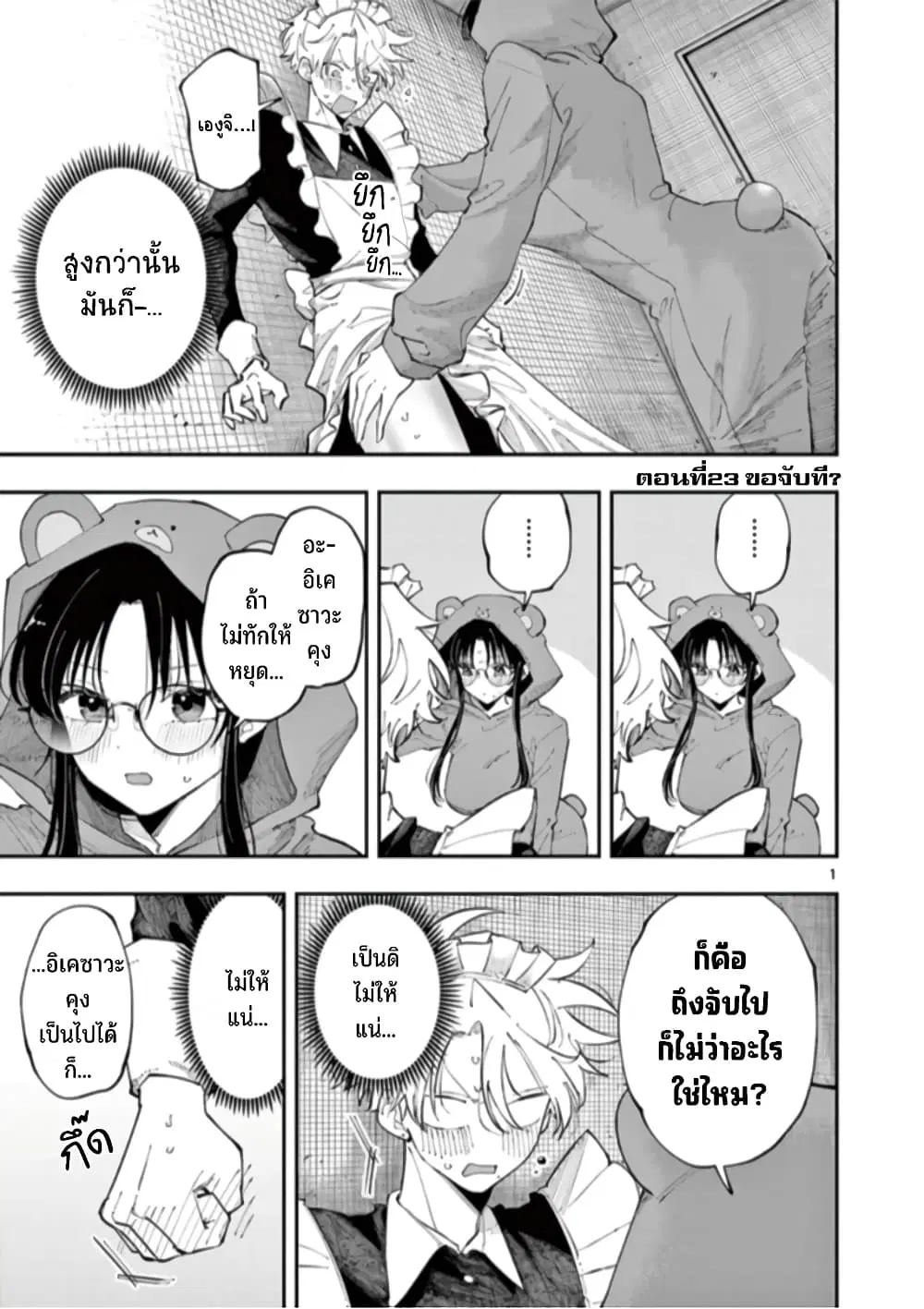 Tonari no Seki no Yatsu ga Souiu Me de Mite Kuru ตอนที่ 23 หน้า 2