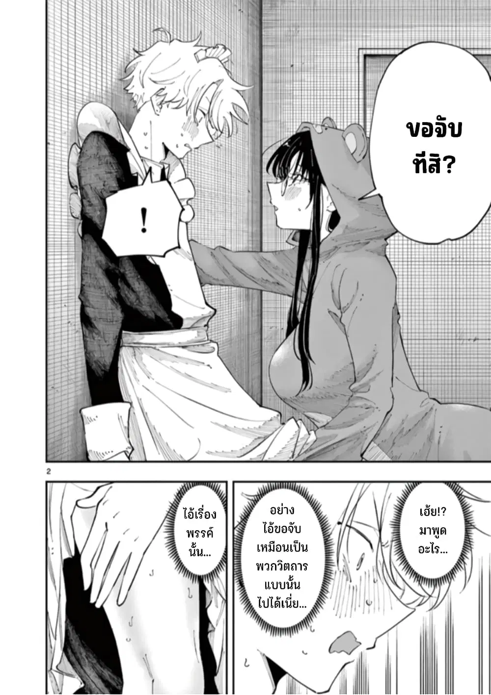 Tonari no Seki no Yatsu ga Souiu Me de Mite Kuru ตอนที่ 23 หน้า 3