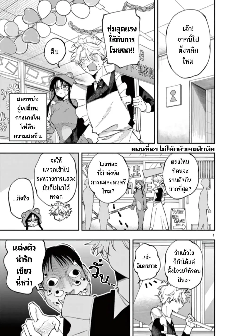 Tonari no Seki no Yatsu ga Souiu Me de Mite Kuru ตอนที่ 24 หน้า 2