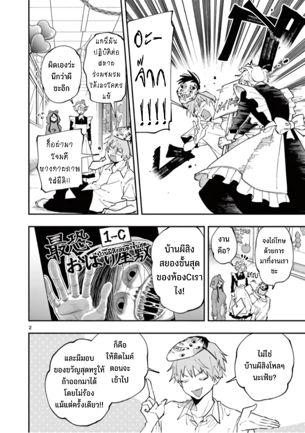 Tonari no Seki no Yatsu ga Souiu Me de Mite Kuru ตอนที่ 24 หน้า 3