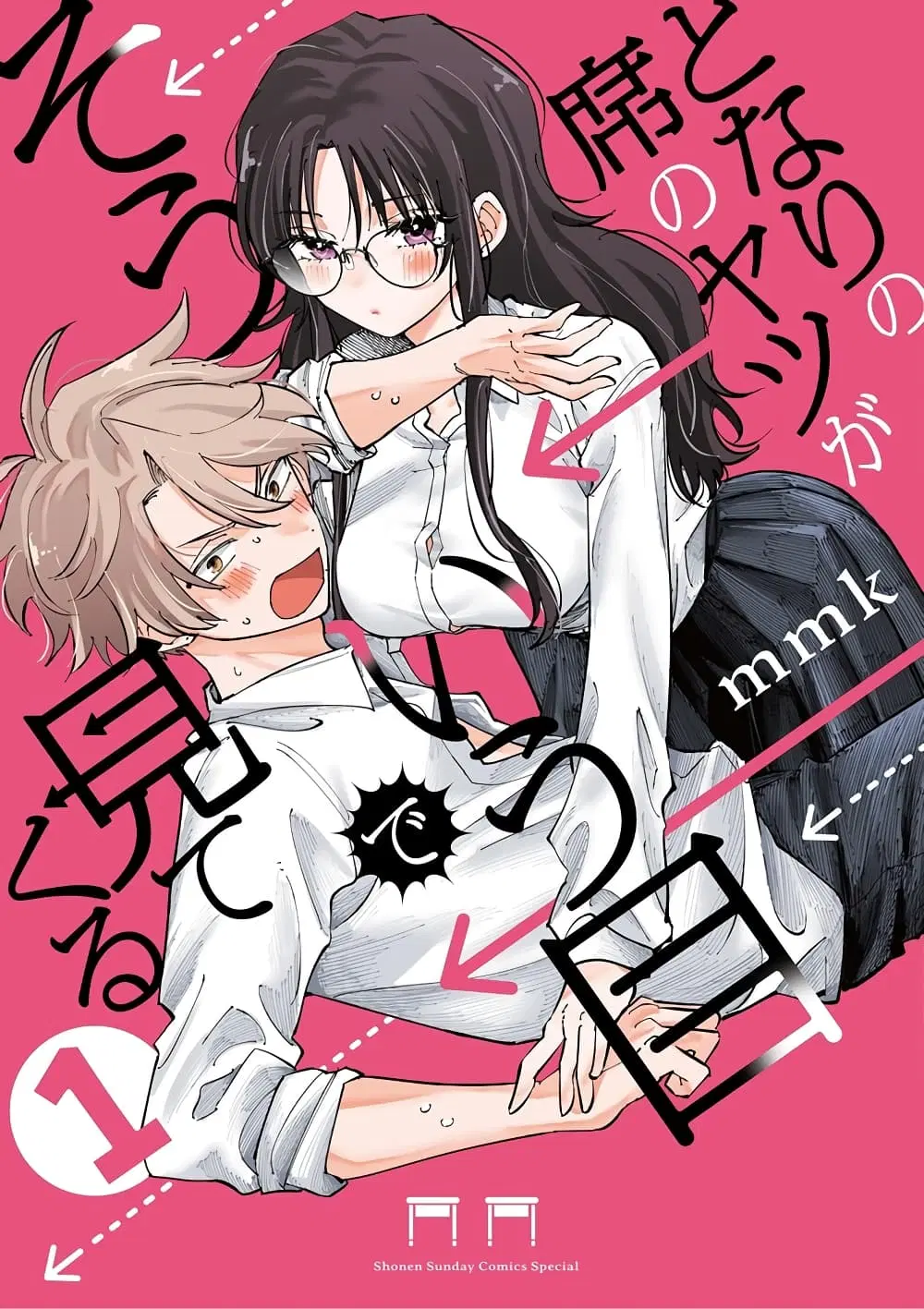 Tonari no Seki no Yatsu ga Souiu Me de Mite Kuru ตอนที่ 24.5 หน้า 2