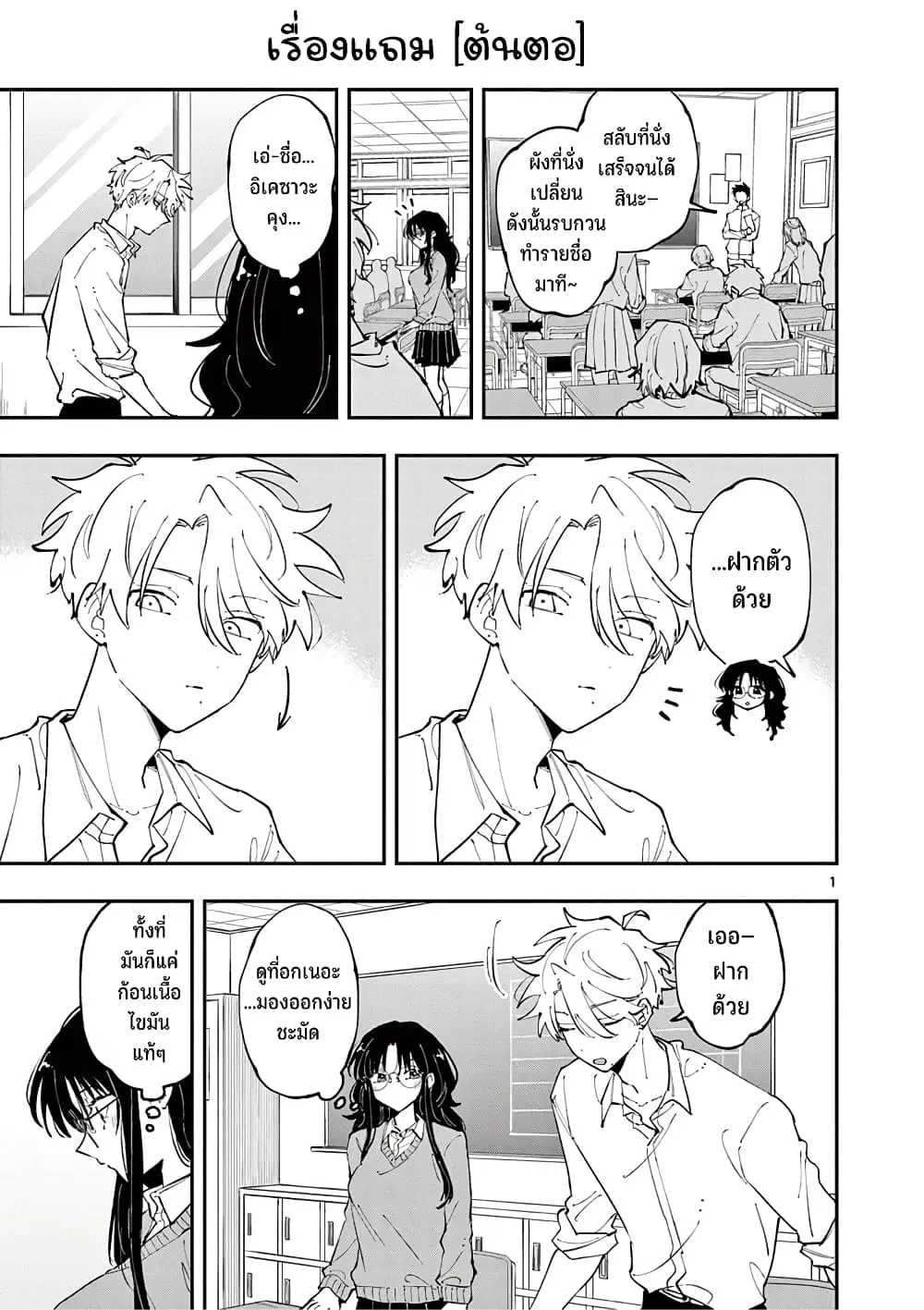 Tonari no Seki no Yatsu ga Souiu Me de Mite Kuru ตอนที่ 24.5 หน้า 3