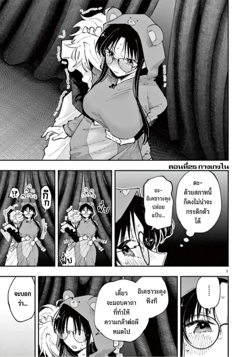 Tonari no Seki no Yatsu ga Souiu Me de Mite Kuru ตอนที่ 25 หน้า 2