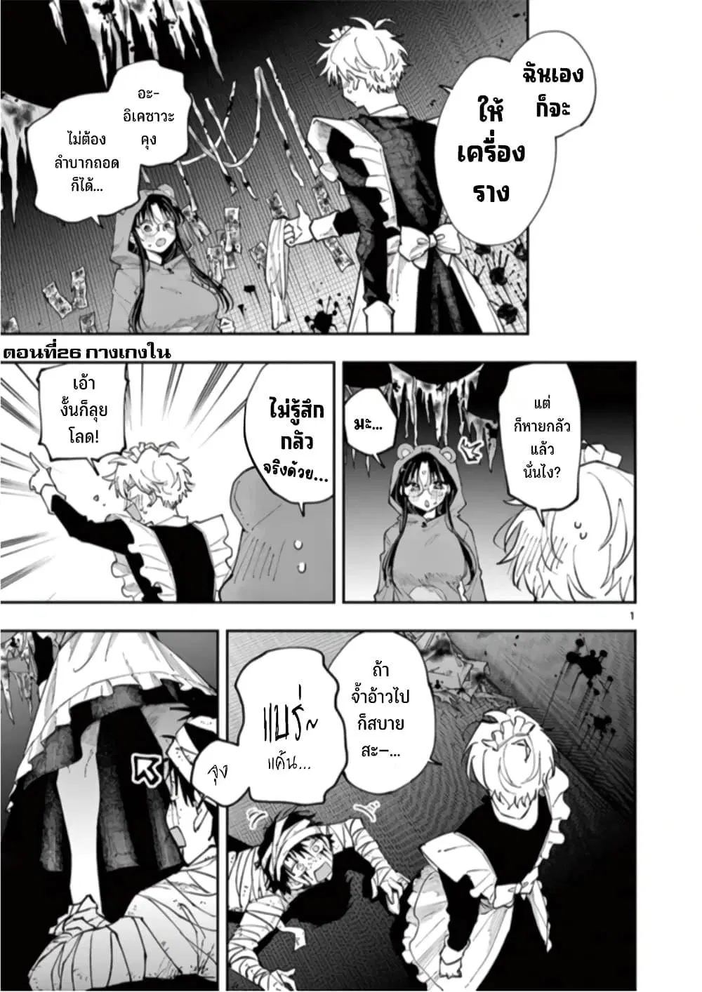 Tonari no Seki no Yatsu ga Souiu Me de Mite Kuru ตอนที่ 26 หน้า 2