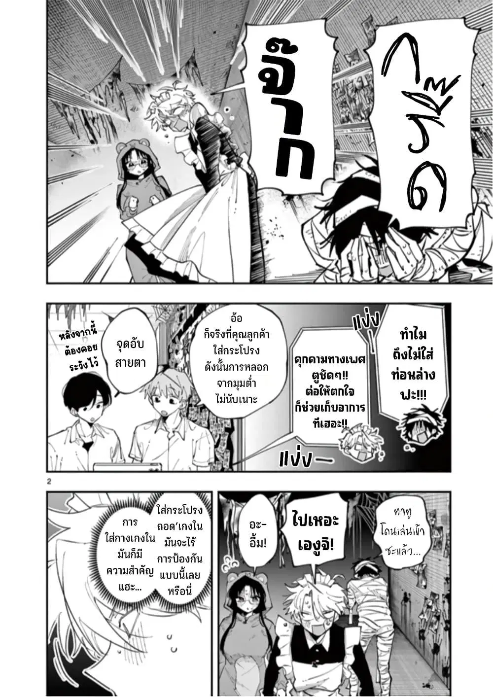 Tonari no Seki no Yatsu ga Souiu Me de Mite Kuru ตอนที่ 26 หน้า 3