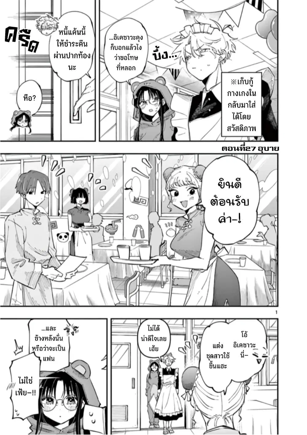 Tonari no Seki no Yatsu ga Souiu Me de Mite Kuru ตอนที่ 27 หน้า 2