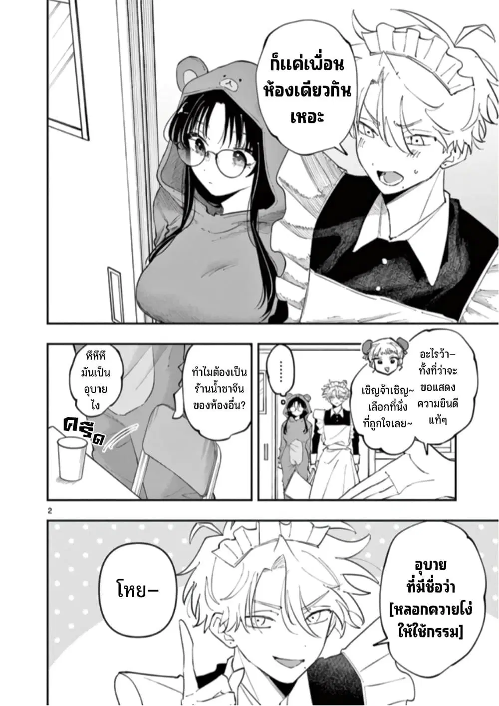 Tonari no Seki no Yatsu ga Souiu Me de Mite Kuru ตอนที่ 27 หน้า 3