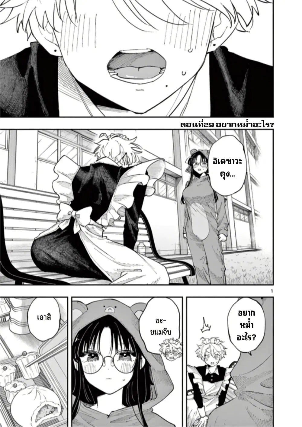 Tonari no Seki no Yatsu ga Souiu Me de Mite Kuru ตอนที่ 29 หน้า 2
