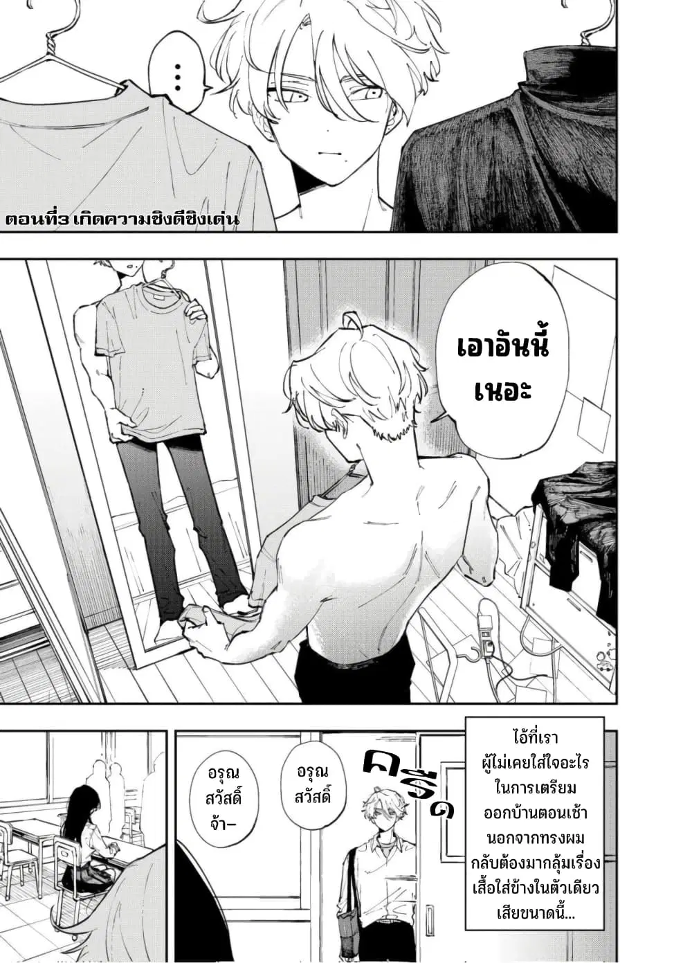 Tonari no Seki no Yatsu ga Souiu Me de Mite Kuru ตอนที่ 3 หน้า 2