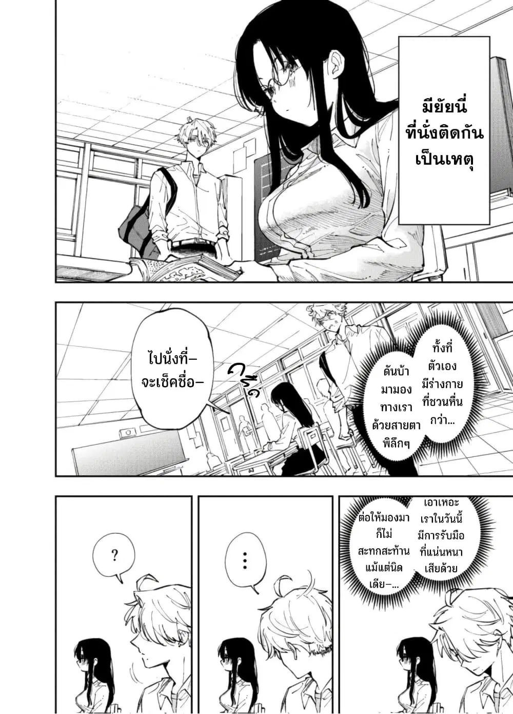Tonari no Seki no Yatsu ga Souiu Me de Mite Kuru ตอนที่ 3 หน้า 3