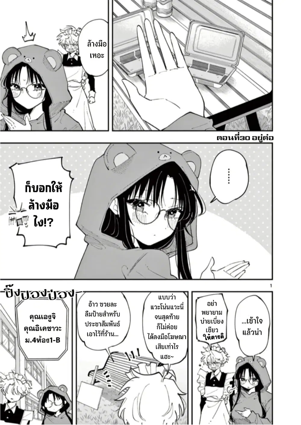 Tonari no Seki no Yatsu ga Souiu Me de Mite Kuru ตอนที่ 30 หน้า 2