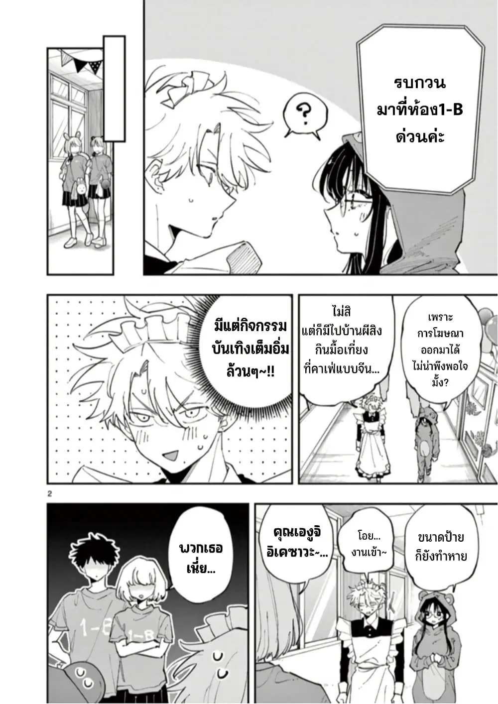 Tonari no Seki no Yatsu ga Souiu Me de Mite Kuru ตอนที่ 30 หน้า 3