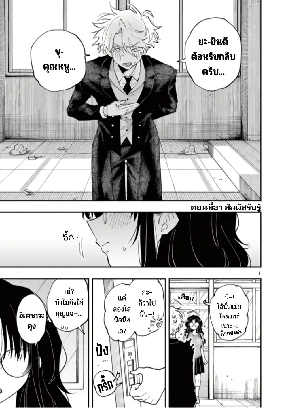 Tonari no Seki no Yatsu ga Souiu Me de Mite Kuru ตอนที่ 31 หน้า 2