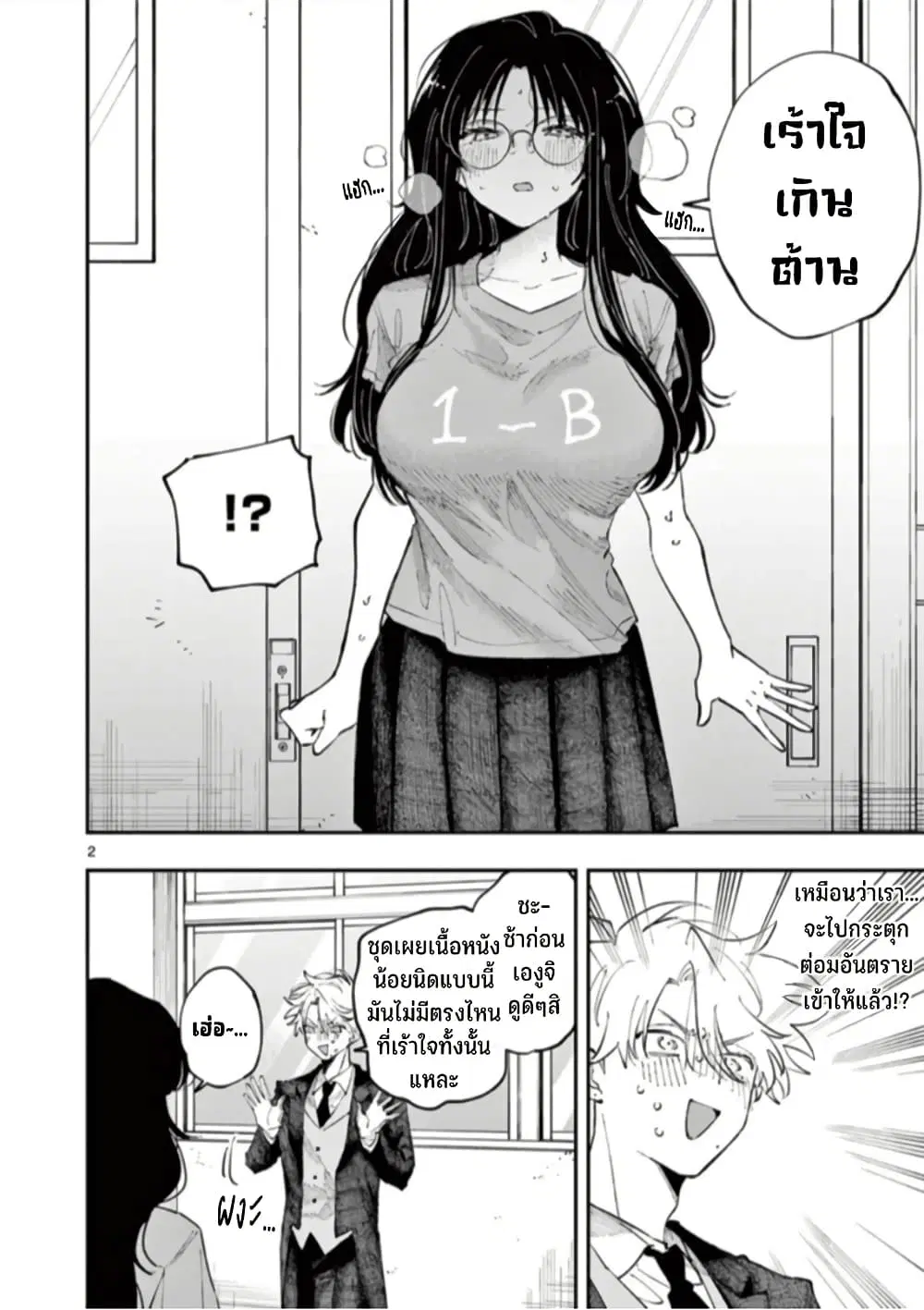 Tonari no Seki no Yatsu ga Souiu Me de Mite Kuru ตอนที่ 31 หน้า 3