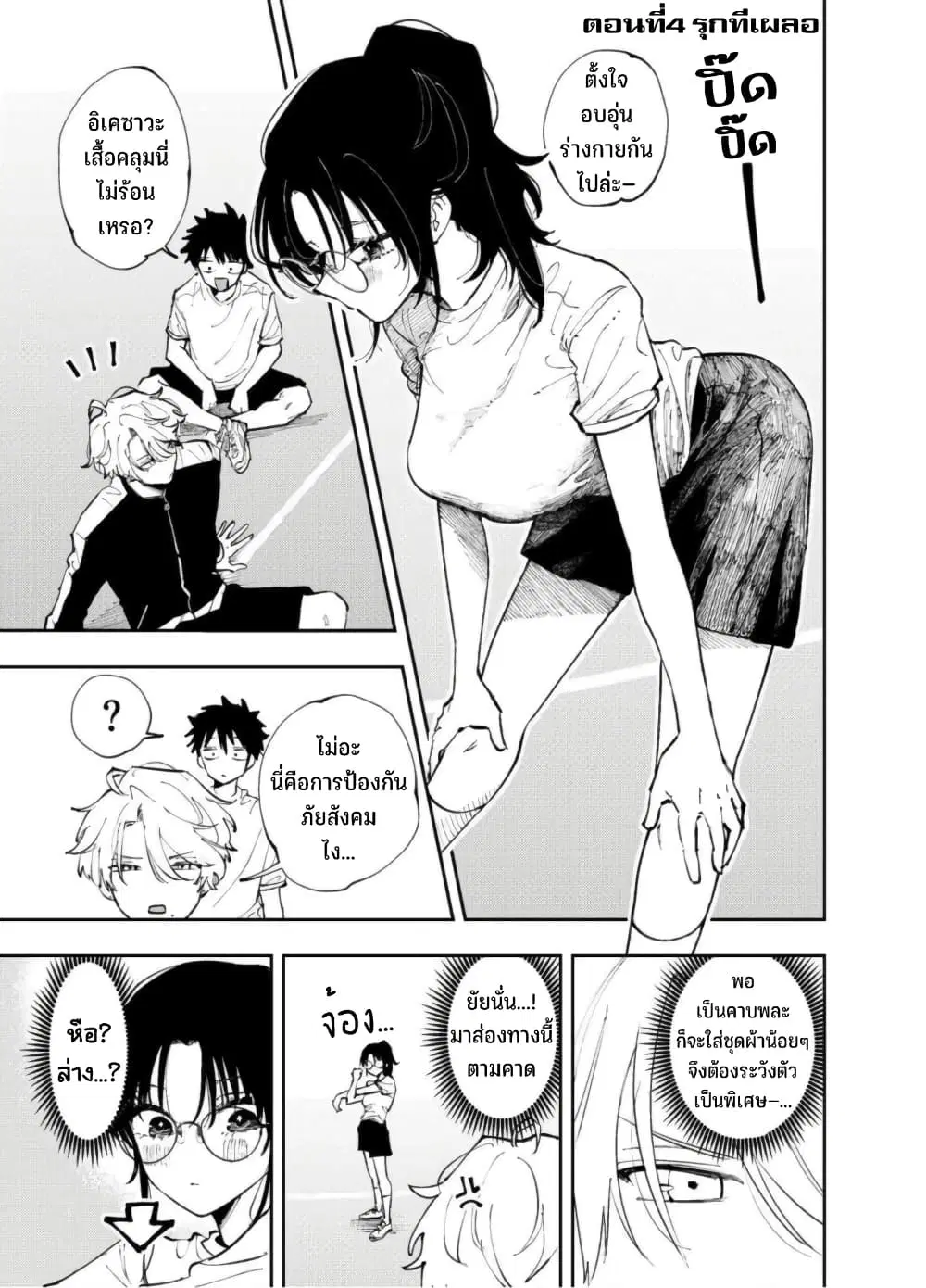 Tonari no Seki no Yatsu ga Souiu Me de Mite Kuru ตอนที่ 4 หน้า 2