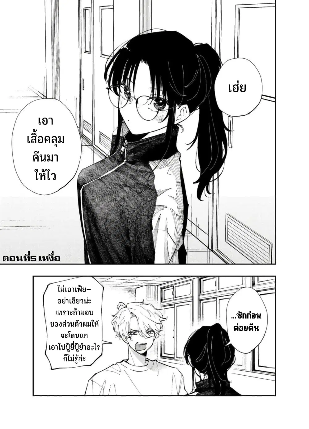 Tonari no Seki no Yatsu ga Souiu Me de Mite Kuru ตอนที่ 5 หน้า 2
