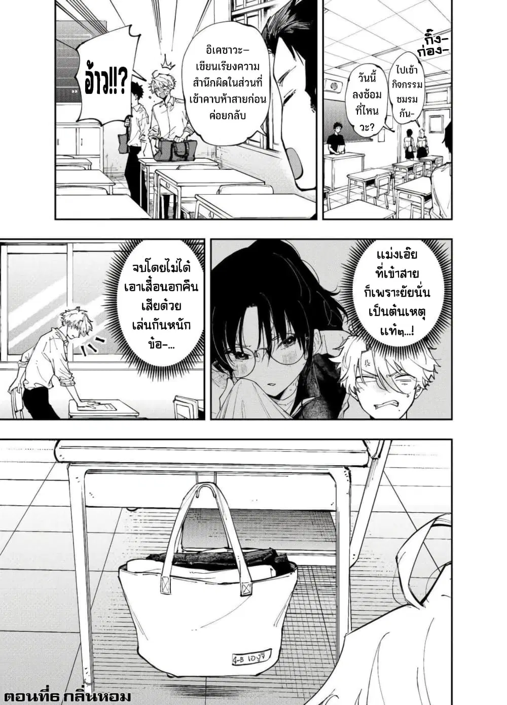 Tonari no Seki no Yatsu ga Souiu Me de Mite Kuru ตอนที่ 6 หน้า 2