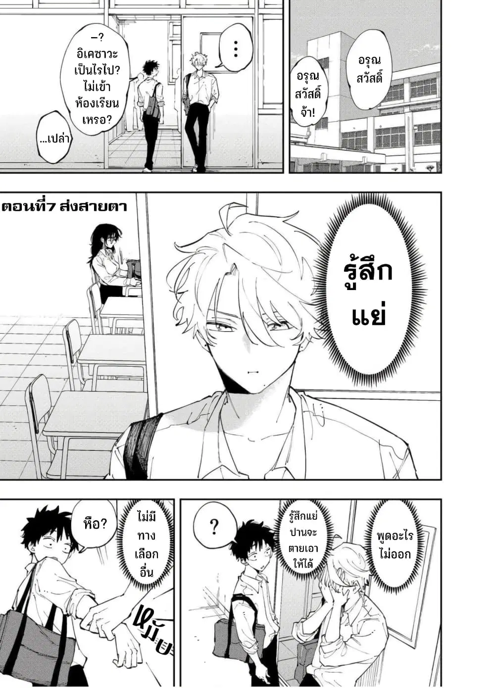 Tonari no Seki no Yatsu ga Souiu Me de Mite Kuru ตอนที่ 7 หน้า 2