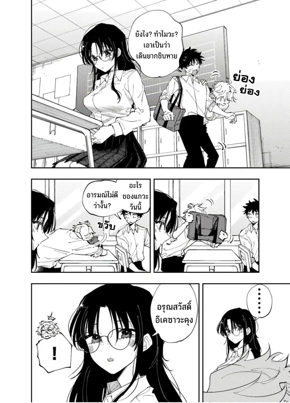 Tonari no Seki no Yatsu ga Souiu Me de Mite Kuru ตอนที่ 7 หน้า 3