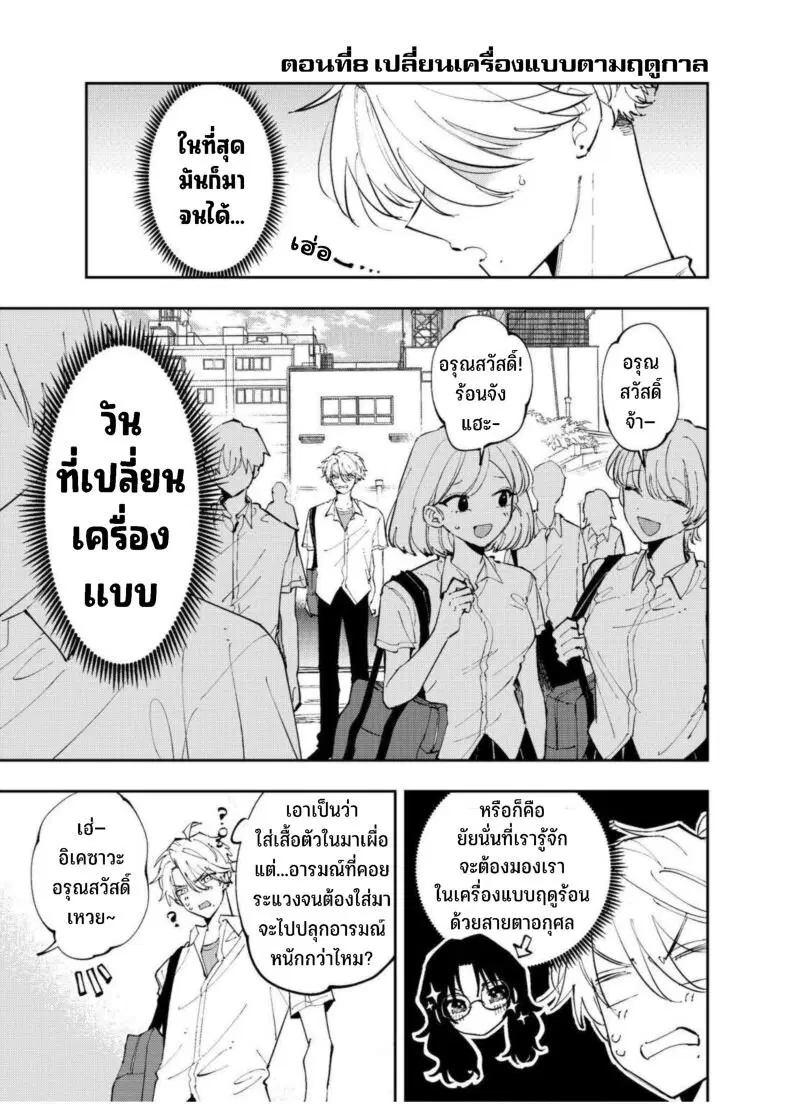 Tonari no Seki no Yatsu ga Souiu Me de Mite Kuru ตอนที่ 8 หน้า 2