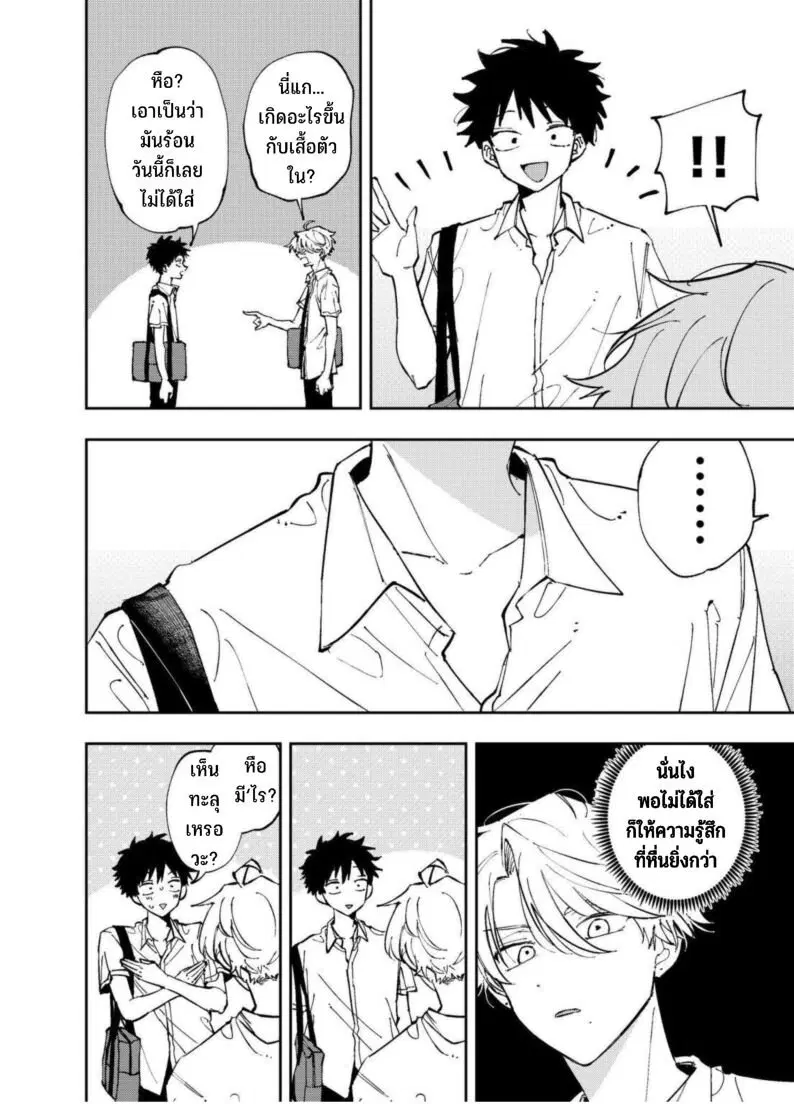 Tonari no Seki no Yatsu ga Souiu Me de Mite Kuru ตอนที่ 8 หน้า 3