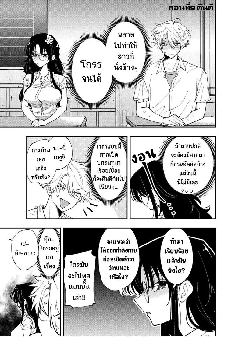 Tonari no Seki no Yatsu ga Souiu Me de Mite Kuru ตอนที่ 9 หน้า 2