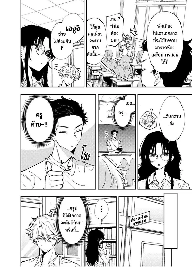 Tonari no Seki no Yatsu ga Souiu Me de Mite Kuru ตอนที่ 9 หน้า 3