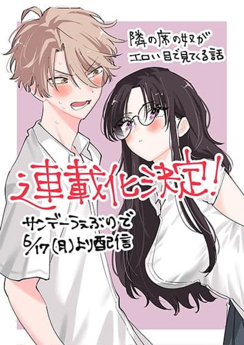 ปก Tonari no Seki no Yatsu ga Souiu Me de Mite Kuru มังงะญี่ปุ่น แปลไทย