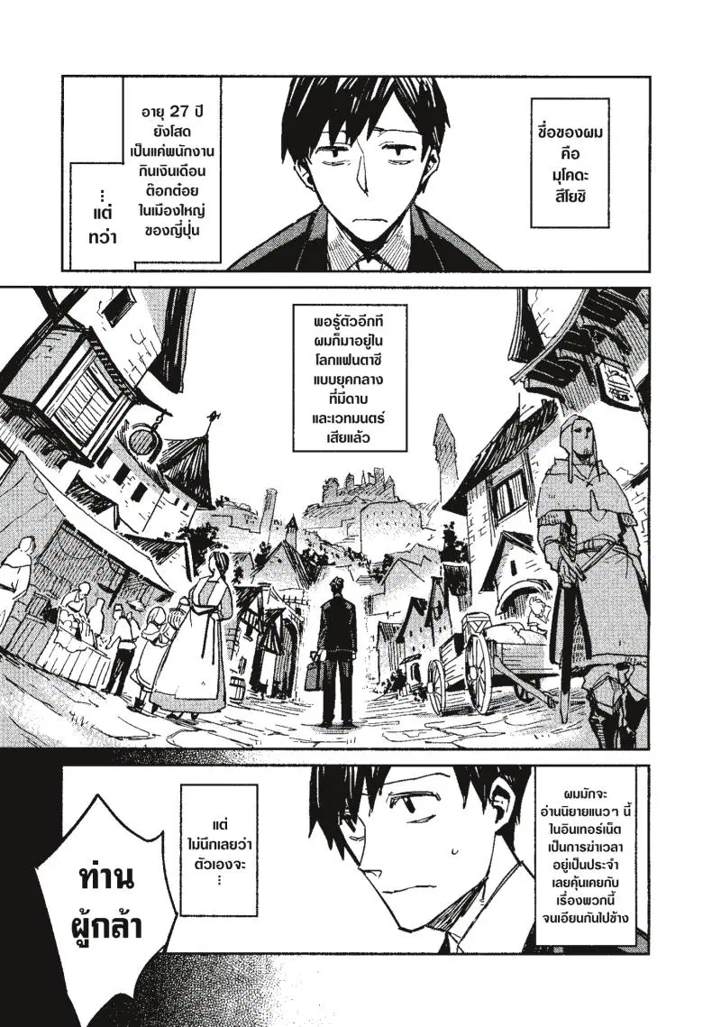 Tondemo Skill de Isekai Hourou Meshi ตอนที่ 1 หน้า 2