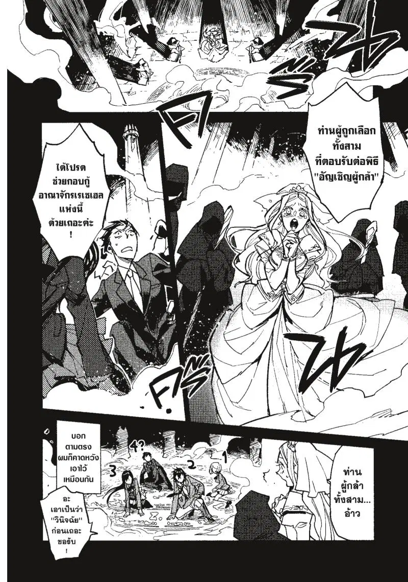 Tondemo Skill de Isekai Hourou Meshi ตอนที่ 1 หน้า 3