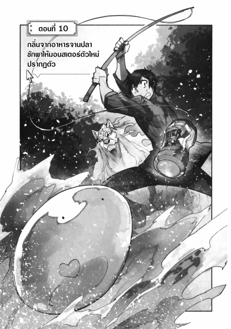 Tondemo Skill de Isekai Hourou Meshi ตอนที่ 10 หน้า 2