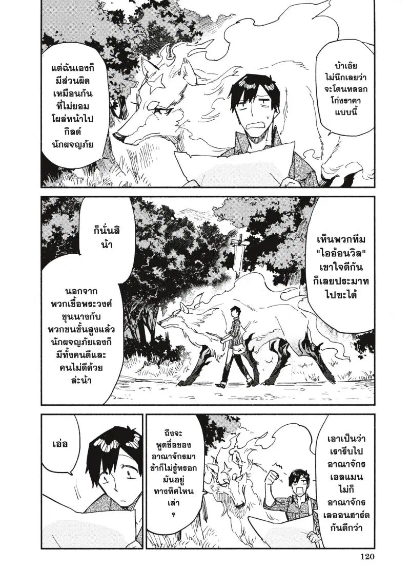 Tondemo Skill de Isekai Hourou Meshi ตอนที่ 10 หน้า 3